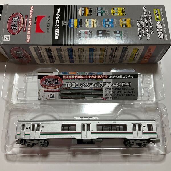 クハ700-1510 701系 1両 エキナカオリジナル鉄道コレクション 鉄コレ