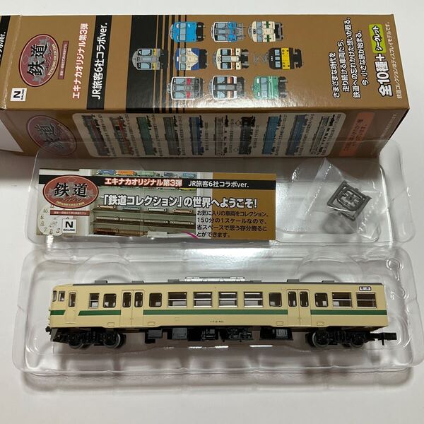 クハ712-903 713系900番代 1両 エキナカオリジナル鉄道コレクション 鉄コレ