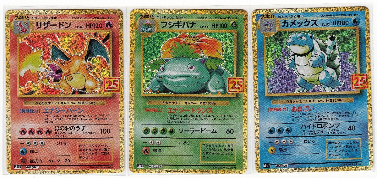 リザードン 25th PSA10 S8a-P 001/025