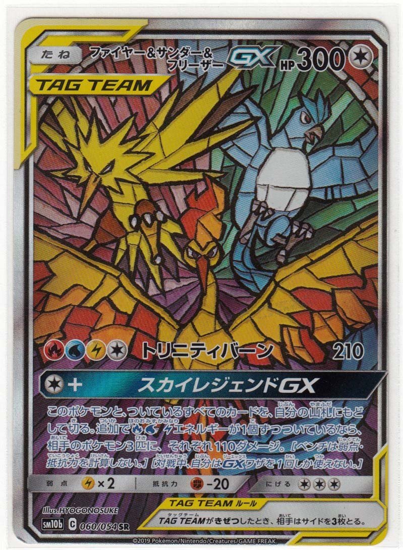 ファイヤー&サンダー&フリーザーGX (SR)[sm10b]の価格・値段と