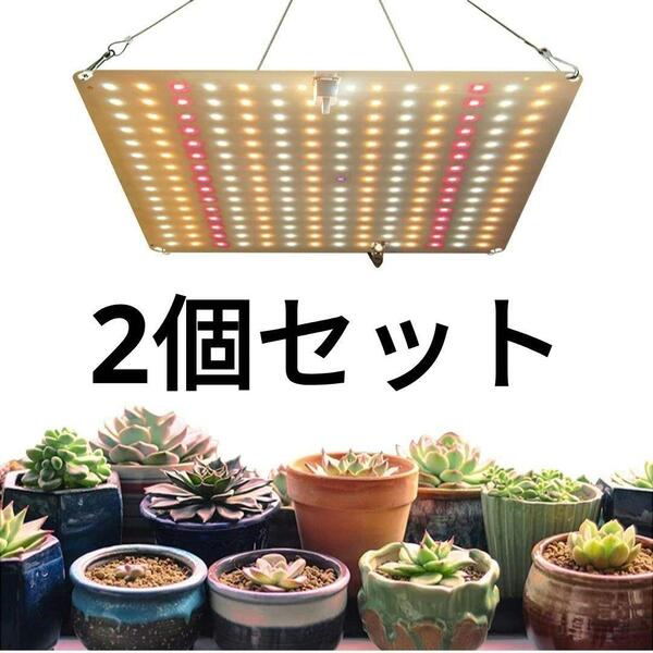 植物育成ライト LED育成ライト 210個LED 高輝度 2段階調光 2個セット