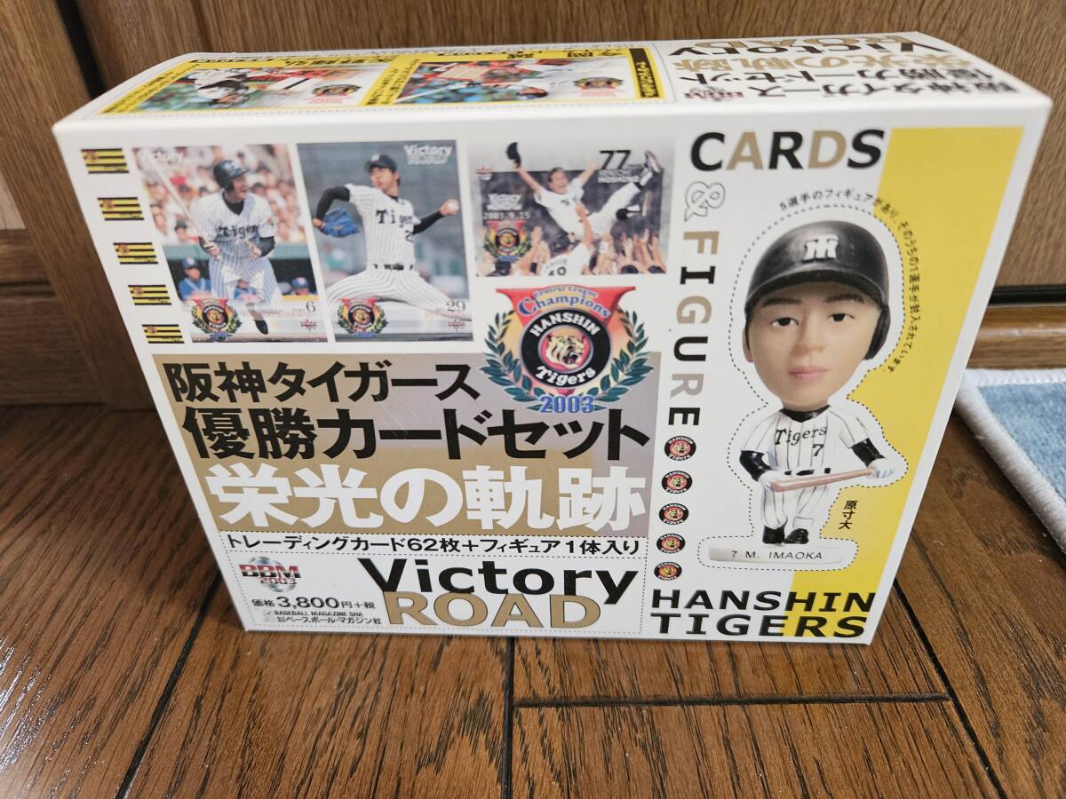 阪神タイガース 2003年 優勝記念 限定品 グッズセット 未使用