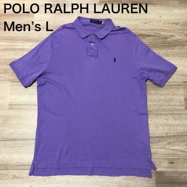 【送料無料】 POLO RALPH LAUREN 半袖ポロシャツ紫 メンズLサイズ ポロラルフローレン