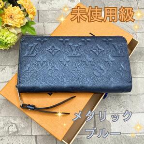 ルイヴィトン アンプラント ジッピー・ウォレット メタリックブルー ビトン