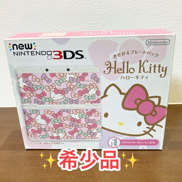 Newニンテンドー3DS きせかえプレートパック ハローキティ
