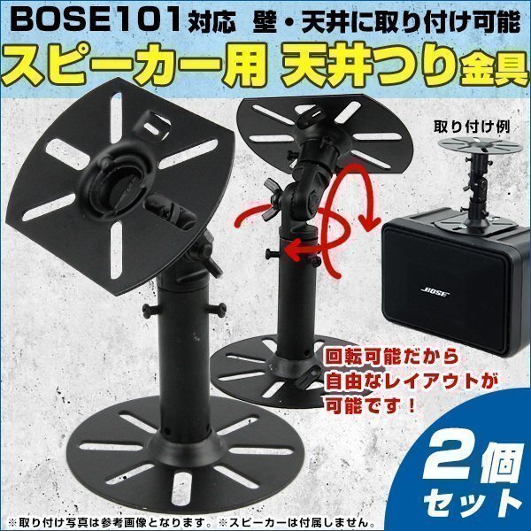 BOSE CB1-II 802-II スピーカー天井吊りブラケット 1ペア - メルカリ