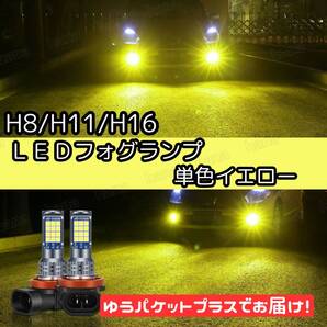 爆光 H8/H11/H16 車検対応 単色 LED フォグランプ バルブ イエロー アルファード20後期 30前期 ヴェルファイア20後期
