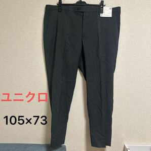 新品 ユニクロ 感動パンツ ウルトラライト ウールライク ダークグレー 105×73