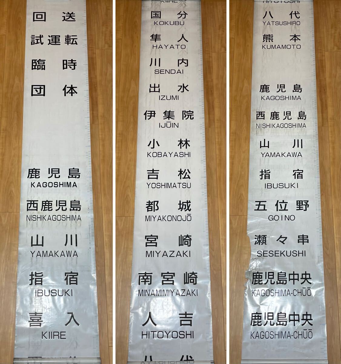 200系 側面行き先表示幕 鳳車輛製造 218 201系方向幕（京阪神緩行） : グリーンマックス