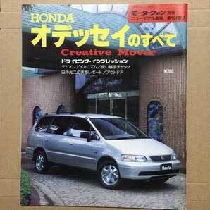 モーターファン オデッセイのすべて