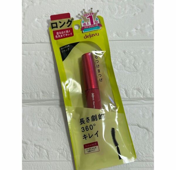 デジャヴ ロング ブラック マスカラ