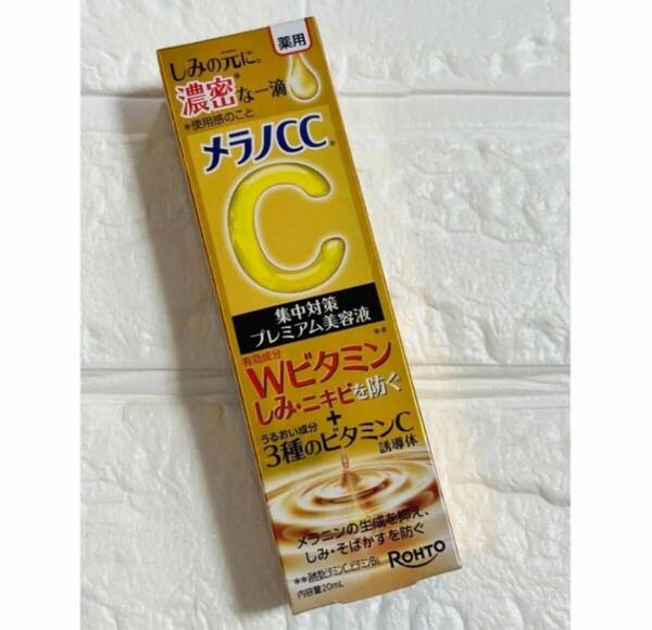 メラノCC 薬用しみ集中対策 プレミアム美容液 20ml