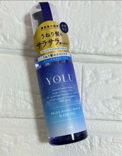 ヨル リラックス ナイト リペア ヘアオイル 80ml