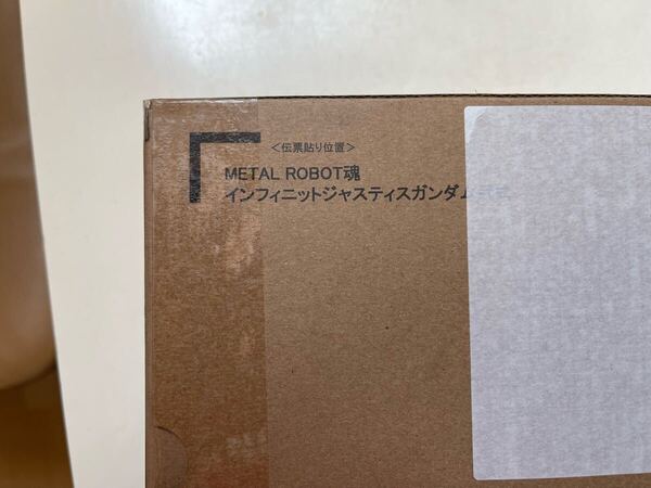 新品未開封 バンダイ メタルロボット魂 インフィニットジャスティス弐式