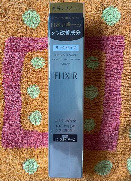 送料込み・シワを改善する純粋レチノール・ ELIXIR SUPERIEUR・エリクシール シュペリエル・レチノール L クリーム 22g・新品未使用品 A