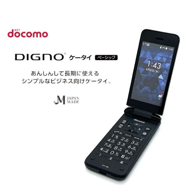 DIGNOケータイ ベーシック KY-41B ドコモ SIMロック解除済 ドコモビジネス カメラレス docomo ガラホ本体 携帯電話 送料無料 Y3