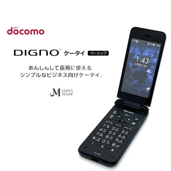 DIGNOケータイ ベーシック KY-41B ドコモ SIMロック解除済 ドコモビジネス カメラレス docomo ガラホ本体 携帯電話 送料無料 Y11