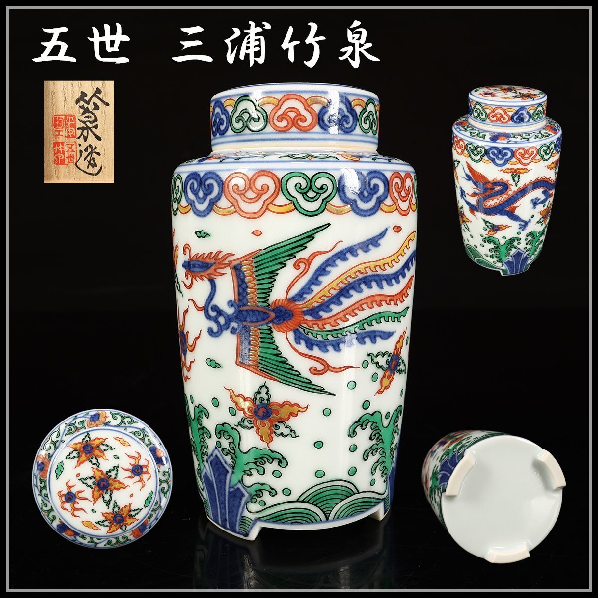 2025年最新】Yahoo!オークション -三浦 竹泉(茶道具)の中古品