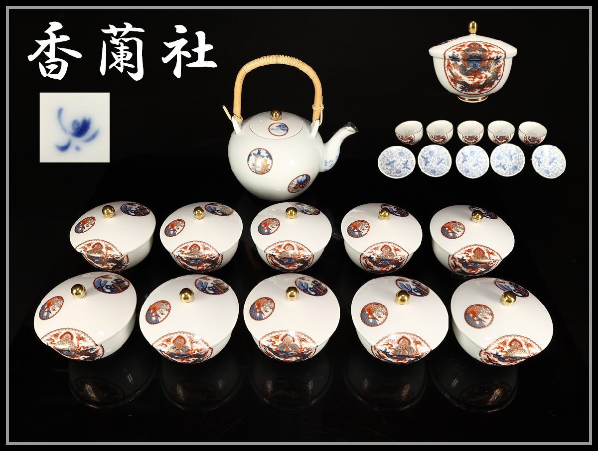 Yahoo!オークション -「金襴手」(キッチン、食器) の落札相場