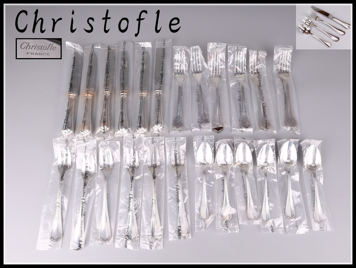 christofle クリストフル ナイフ・フォークセット L | LAPIN ART
