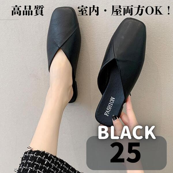 147 スクエアトゥ フラット サンダル 25.0㎝ 黒 ブラック ぺたんこ 参観日やサロンにも◎ 新品 光沢フェイクレザー 携帯スリッパ