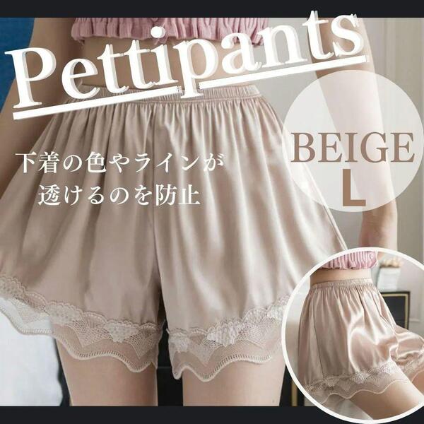 975 ペチパンツ レース L ペチコート 透け防止 インナー パンツ ベージュ フレア さらさら ウエストゴム ゆったり 部屋着