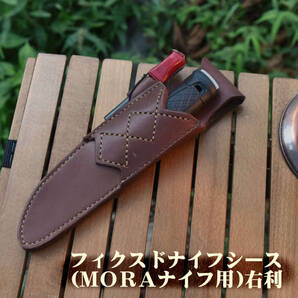 フィクスドナイフシース(モーラナイフ用)/右利き用【皮革工房禅問堂/ハンドメイド/管理番号:Y014-R】