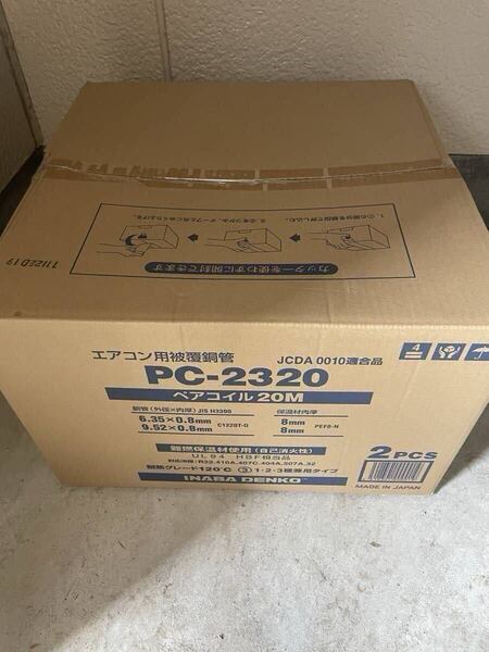 PC-2320 ペアコイル 2分3分 20m 2巻入