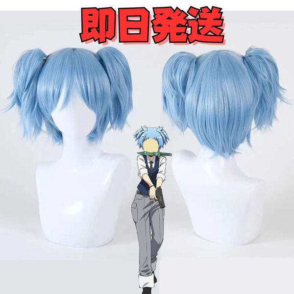 【送料無料】暗殺教室 潮田渚 (しおたなぎさ) ウィッグ コスプレ ブルー ツインテール かつら WIG 高温耐熱 衣装 仮装 変装 アニメ