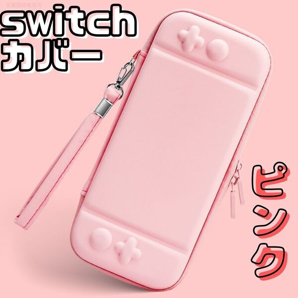 【送料無料】任天堂スイッチ ケース ピンク ソフト入れ10枚収納 落下防止 収納カバー switch 保護 多機能 Nintendo ゲーム