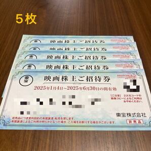 東宝 TOHOシネマズ 映画株主ご招待券 5枚