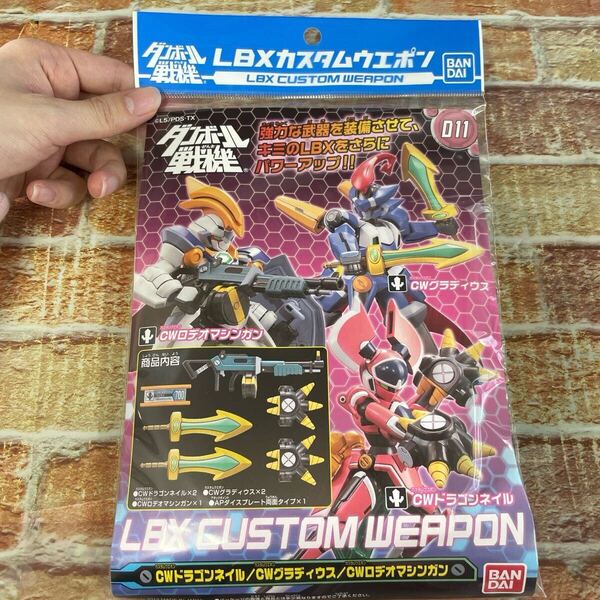 新品未使用 ダンボール戦機 LBXカスタムウェポン011