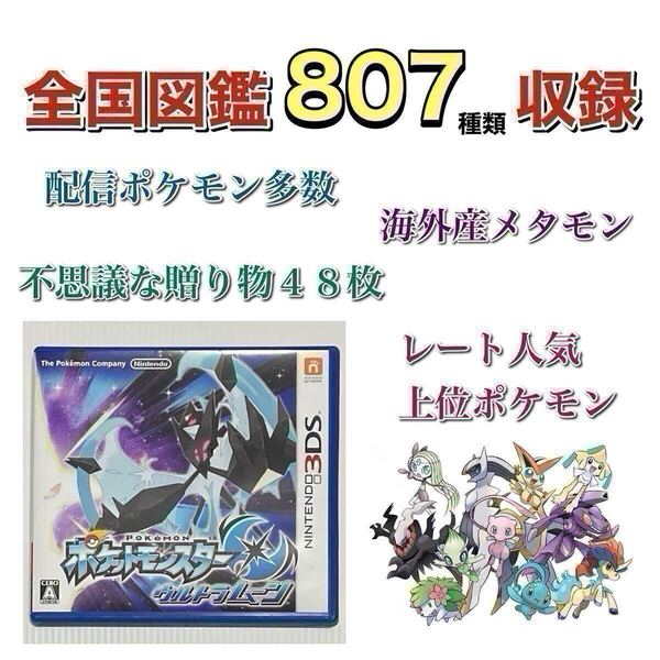 ポケットモンスター ウルトラムーン 3ds ソフト ゲーム