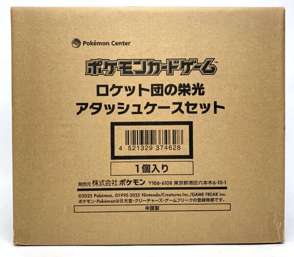 ポケモンカードゲーム ロケット団の栄光 アタッシュケース