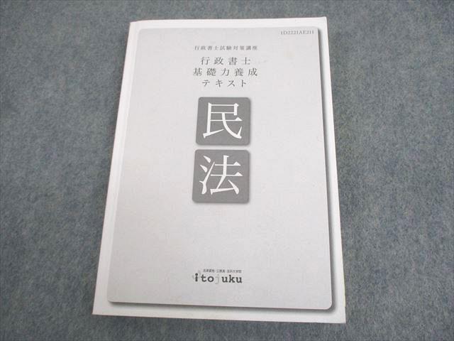 行政書士ポケットテキスト〈平成24年度版〉 (行政書士一発合格
