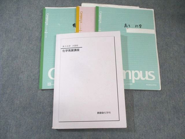 Amazon.co.jp: 鉄緑会 高3化学 化学発展講座 問題集 : おもちゃ