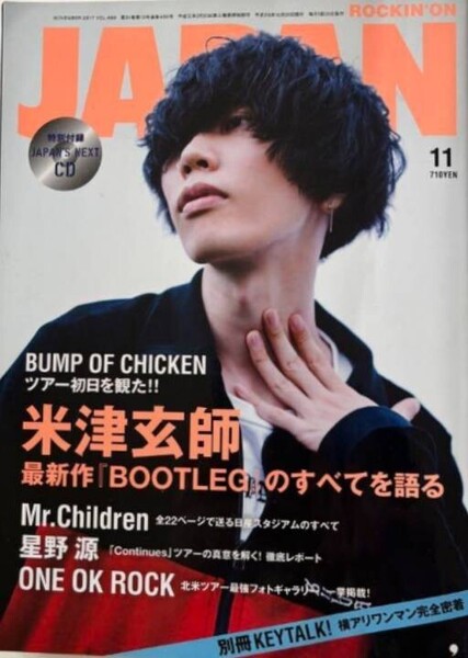 雑誌 ROCKIN’ON JAPAN 2017.11 米津玄師 BUMP OF CHICKEN