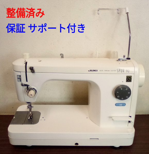 整備済ミシン本体 ジューキ職業用ミシン シュプール90