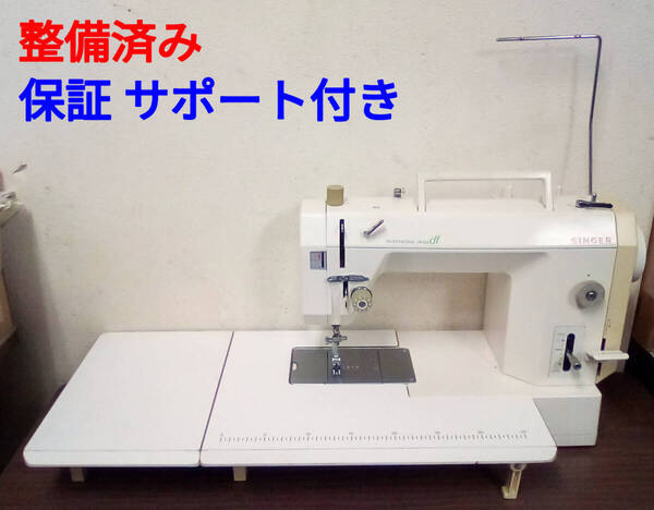 整備済ミシン シンガーミシン プロフェッショナル LW103DF 差動付