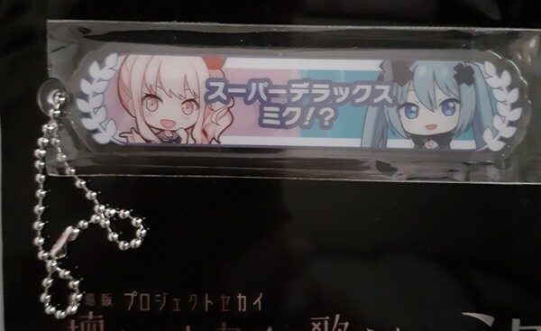 映画 劇場版プロジェクトセカイ 壊れたセカイと歌えないミク 入場者特典 アクリル称号キーホルダー スーパーデラックスミク 暁山瑞希 16週