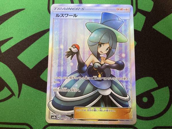 ルスワール SR 159/150 GXウルトラシャイニー ポケモンカード PokemonCards