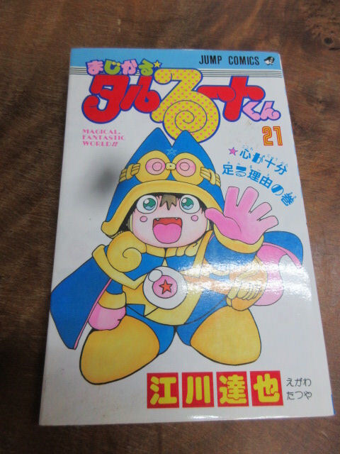 2025年最新】Yahoo!オークション -まじかるタルるートくんの中古