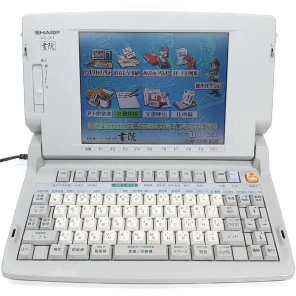 SHARP シャープ WD-CP1 カラー Shoin ワープロ