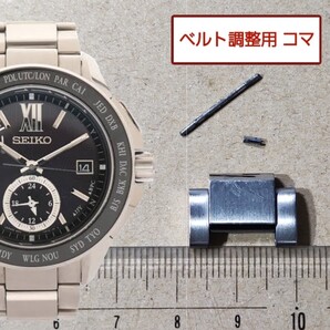 ベルト調整用部品 予備コマ SEIKO ブライツ 8B54-0AK0 用