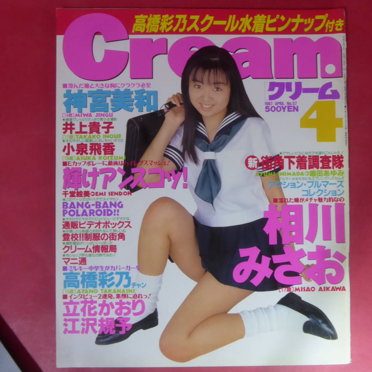 2025年最新】Yahoo!オークション -cream 1997年(本、雑誌)の中古