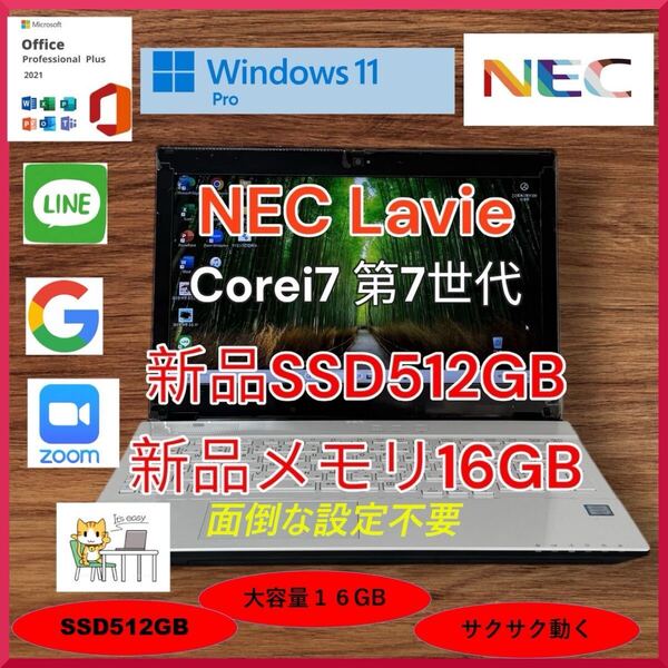 Lavie LS600/G Corei7第7世代 新品SSD512GB メモリ16GB Office2021 バッテリー良好 a0152 Word Excel Windows11