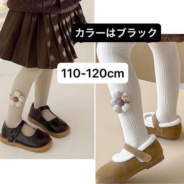 タイツ キッズ 黒 花 110cm 120cm 女の子 黒タイツ レギンス おしゃれ 可愛い 花柄 ブラック ワンポイント 防寒 ロングタイツ