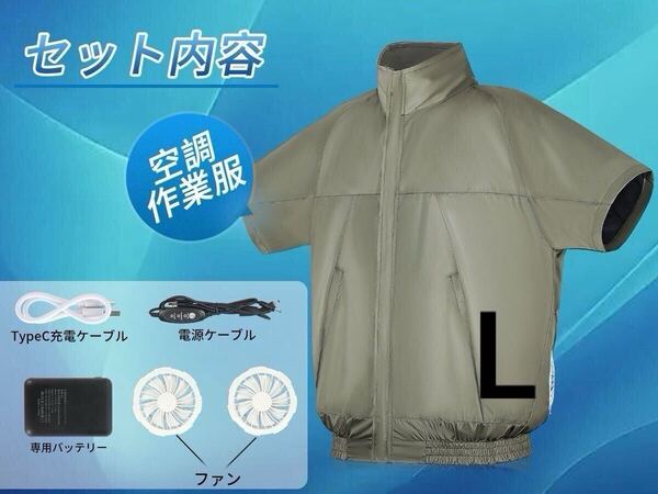 空調服 半袖 ファンバッテリー付き 作業服 軽量 3段階風力 USB 空気循環 強力ファン 速乾 洗濯機可能 熱中症対策 猛暑 男女兼用 L カーキ
