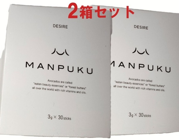 マンプク MANPUKU 栄養補助食品 (3g×30包)2箱セット 7-66/10-21