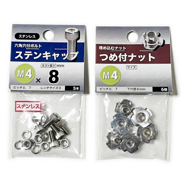 ステンキャップ&つめ付ナット《DIY 木工 固定金具 組み立て家具》